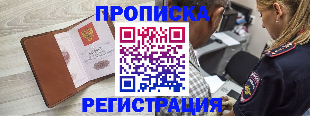 прописка для работы в Карабаше