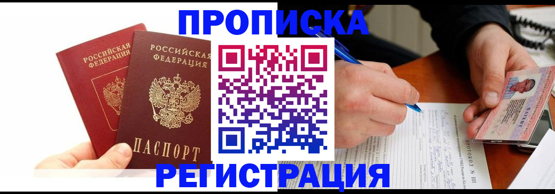 прописка гарантия в Карабаше