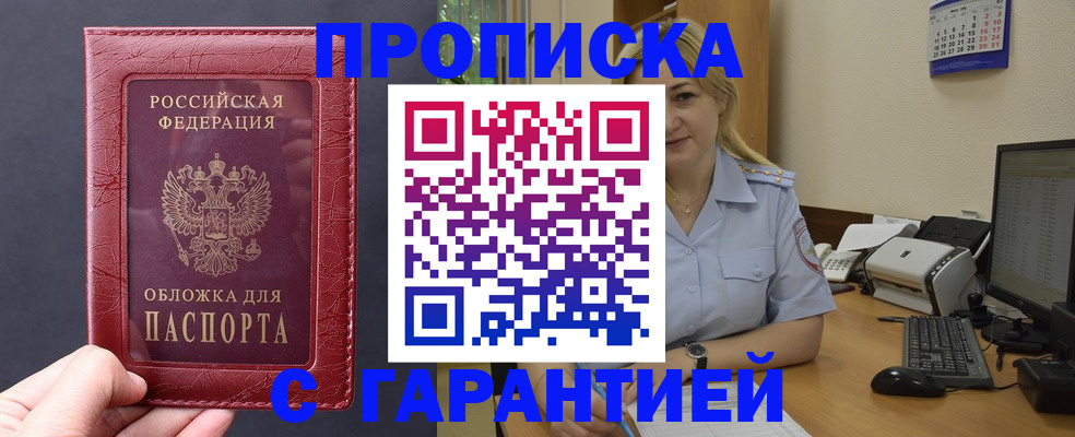 купить прописку в Карабаше